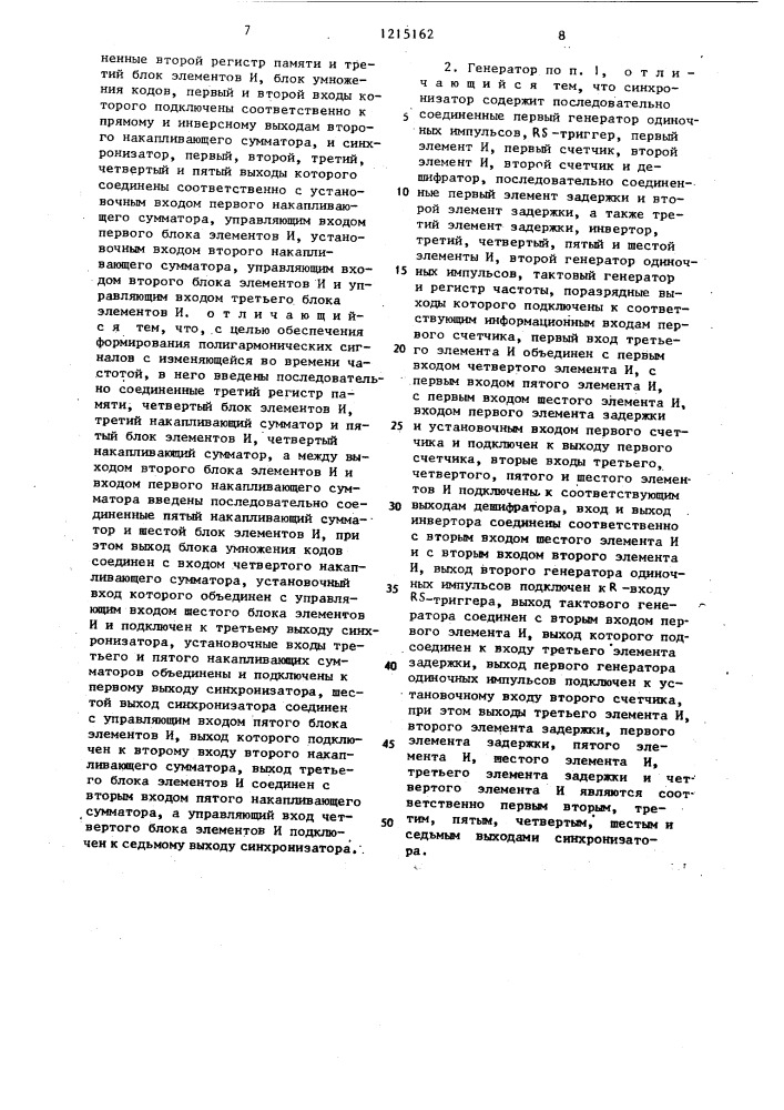 Цифровой генератор синусоидальных сигналов (патент 1215162)