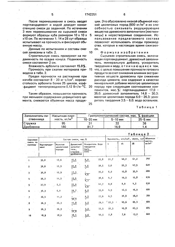 Сырьевая строительная смесь (патент 1742251)