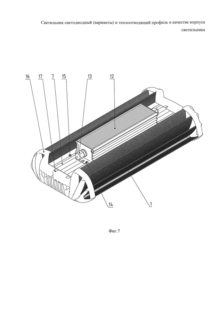 Светильник светодиодный (варианты) и теплоотводящий профиль в качестве корпуса светильника (патент 2656362)