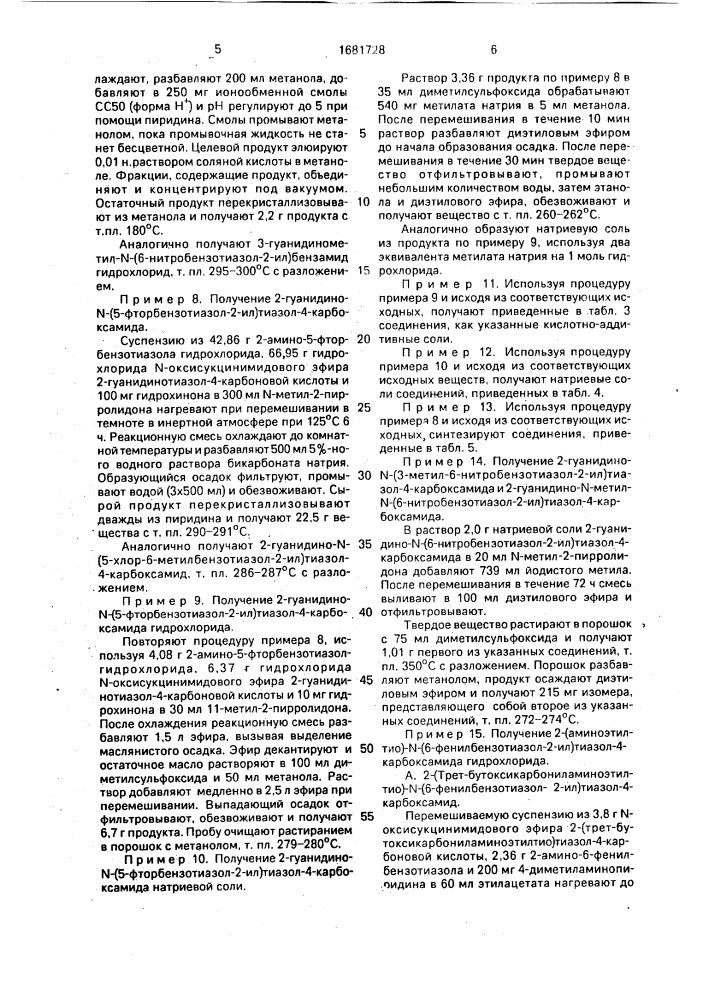 Способ получения производных n-(бензтиазолил-2)амидов бензойной или тиазол-4-карбоновой кислоты (патент 1681728)