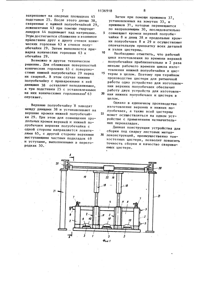 Устройство для сборки под сварку листовых металлоконструкций (патент 1136918)