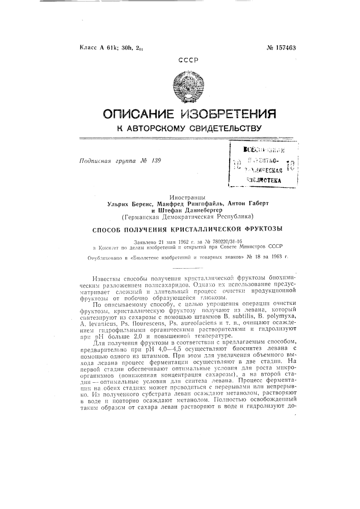 Патент ссср  157463 (патент 157463)