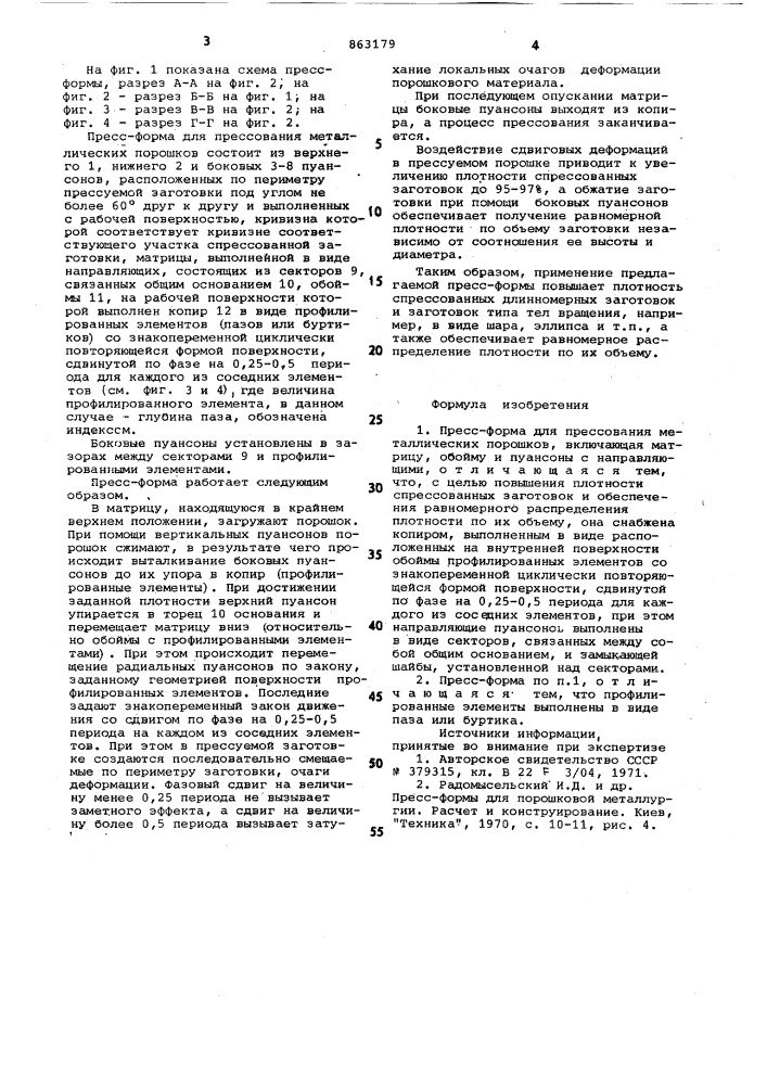 Пресс-форма для прессования металлических порошков (патент 863179)