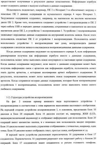 Устройство и способ воспроизведения (патент 2356109)