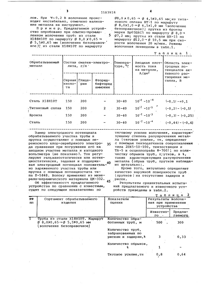 Устройство для мокрого волочения металла (патент 1103918)