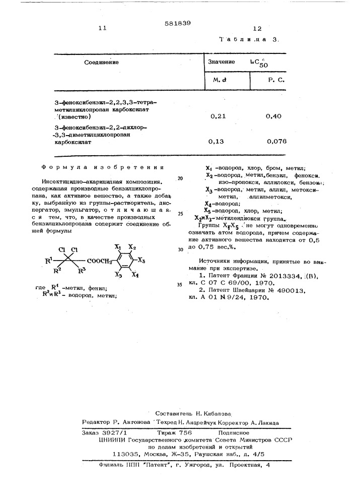 Инсектицидно-акарицидная композиция (патент 581839)