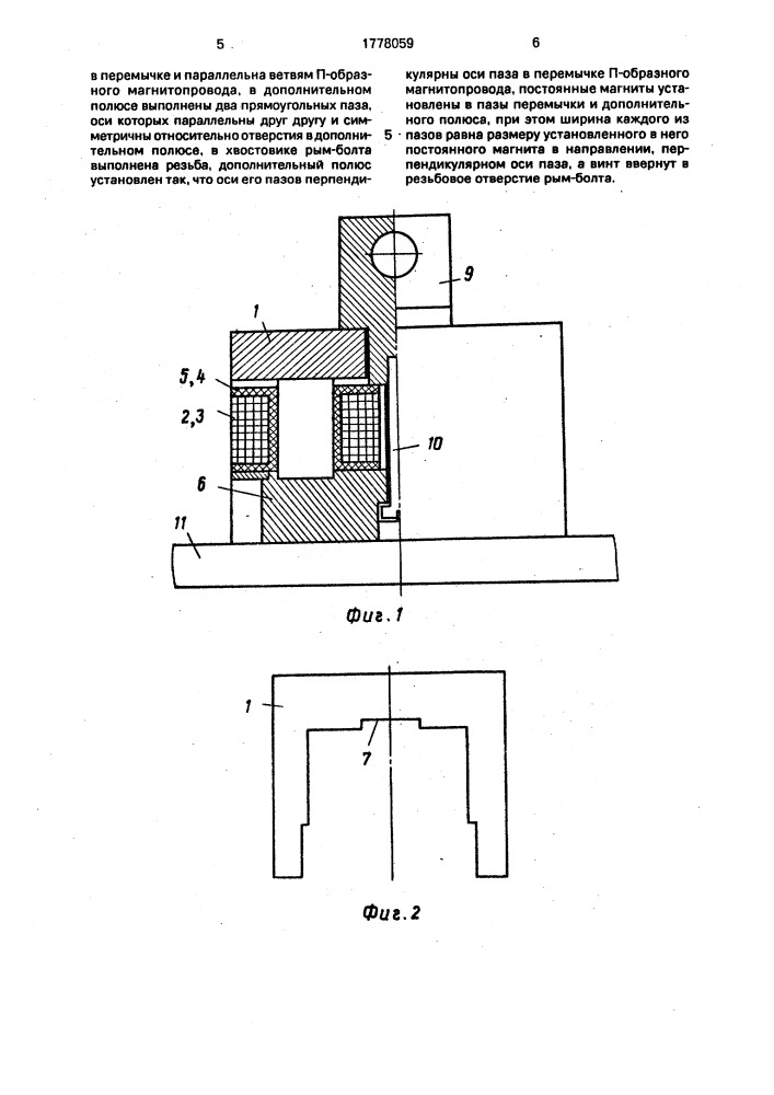Грузозахватный постоянный магнит (патент 1778059)