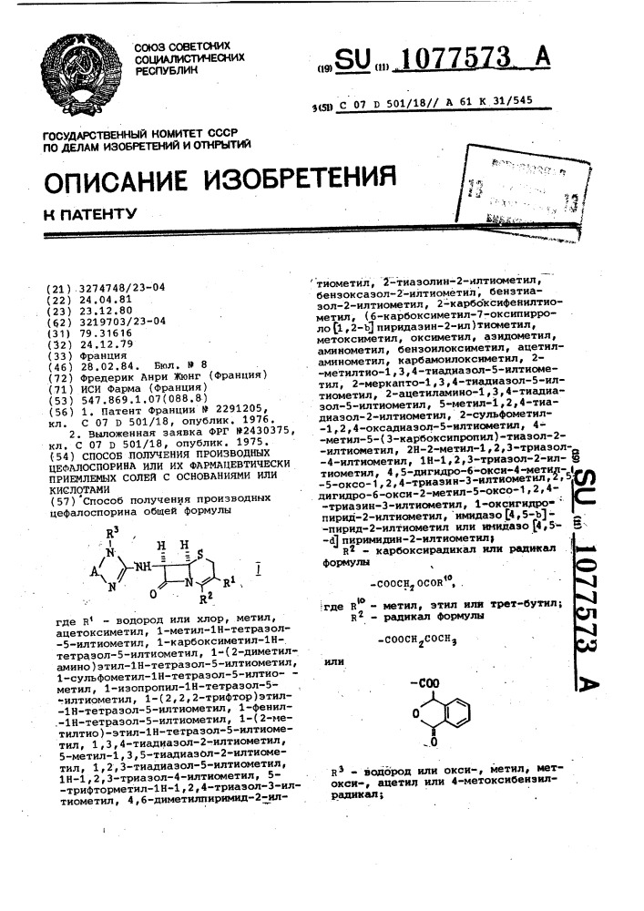 Способ получения производных цефалоспорина или их фармацевтически приемлемых солей с основаниями или кислотами (патент 1077573)