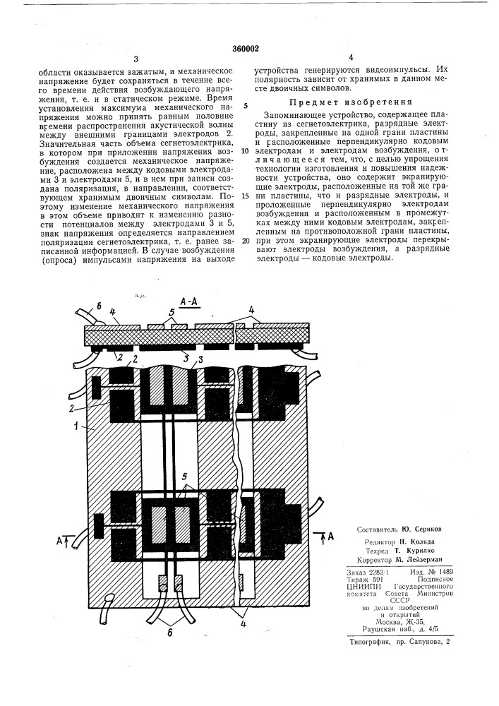 Патент ссср  360002 (патент 360002)