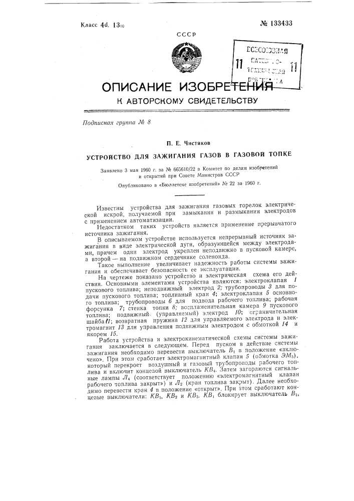 Устройство для зажигания газов в газовой топке (патент 133433)