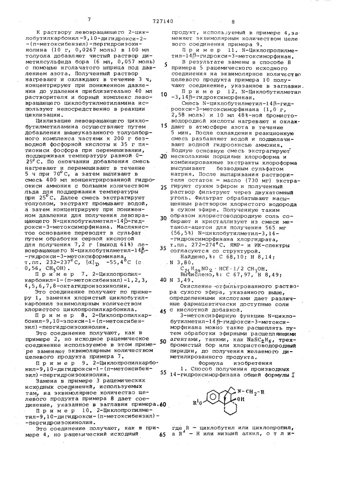 Способ получения производных 14-гидроксиморфинана (патент 727140)