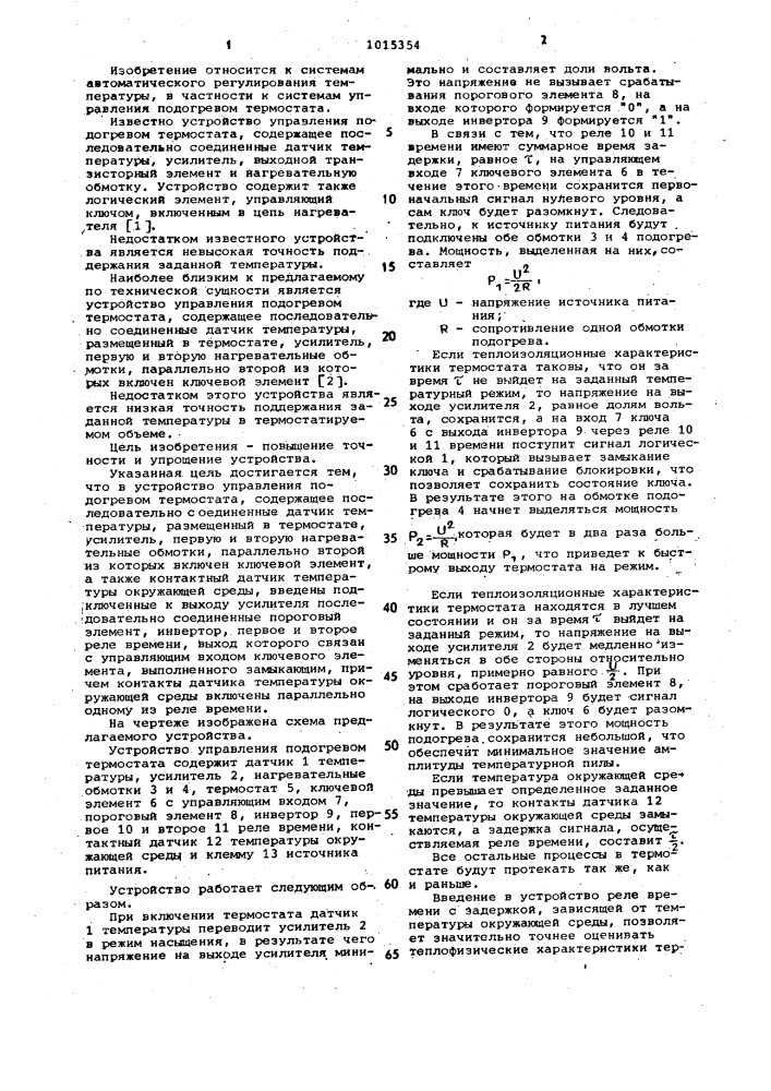 Устройство управления подогревом термостата (патент 1015354)