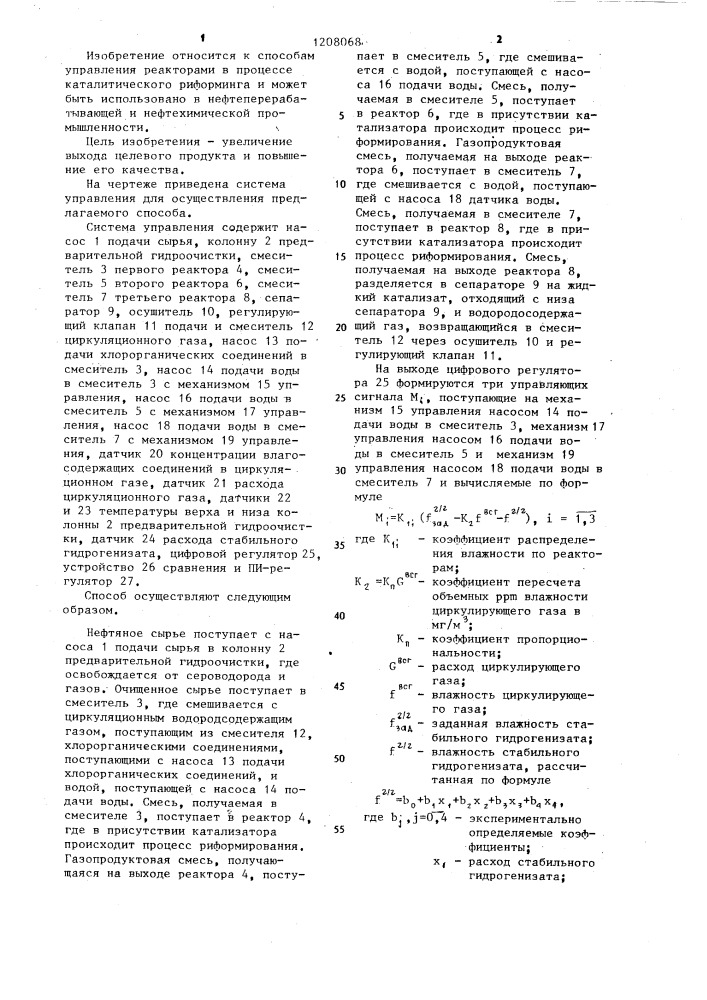 Способ управления реакторным блоком установки каталитического риформинга (патент 1208068)