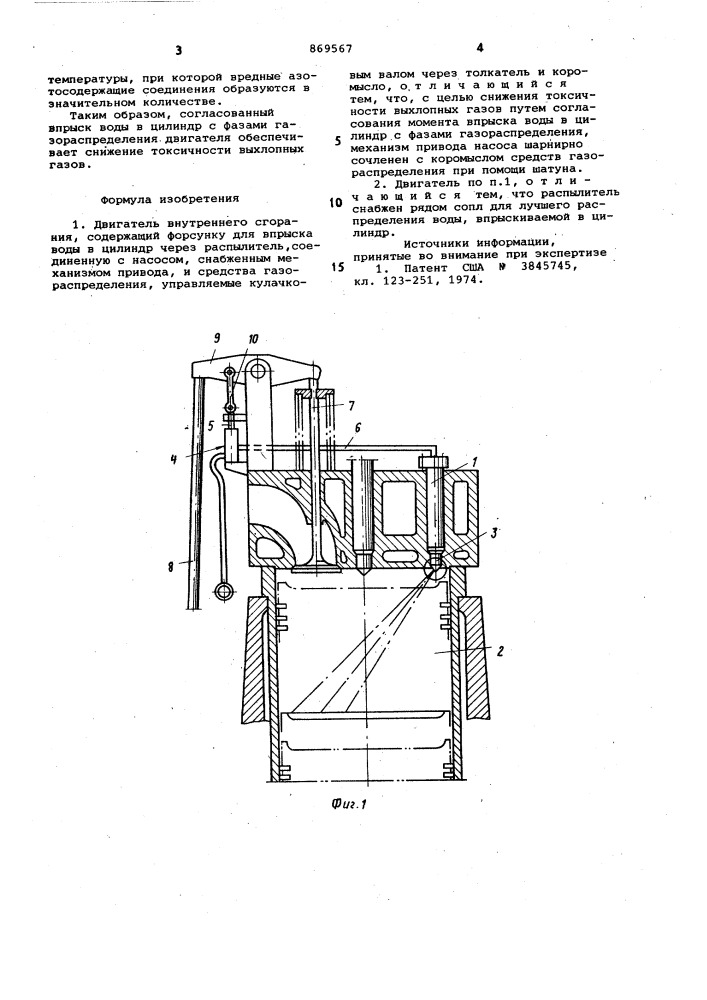 Двигатель внутреннего сгорания (патент 869567)