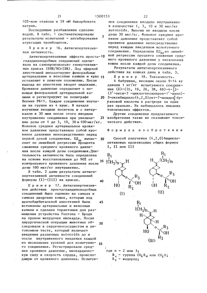 Способ получения (4,2,0)бициклооктановых производных, или их фармацевтически приемлемых нетоксичных солей, или фармацевтически приемлемых нетоксичных сложных эфиров (патент 1500153)