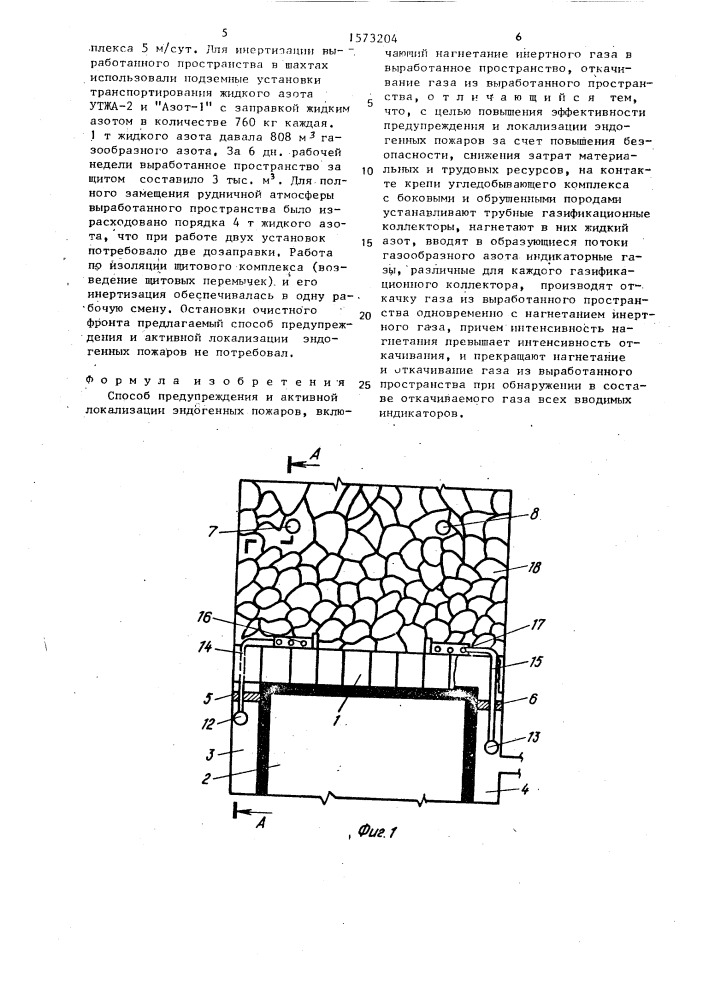 Способ предупреждения и активной локализации эндогенных пожаров (патент 1573204)