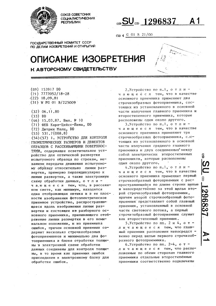 Устройство для контроля геометрических размеров и дефектов образцов с рассеивающими поверхностями (патент 1296837)