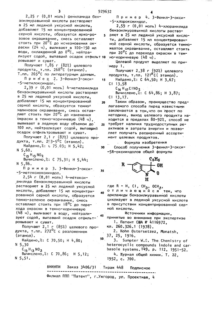 Способ получения 3-фенил-3-окси-5r-оксииндолов (патент 929632)