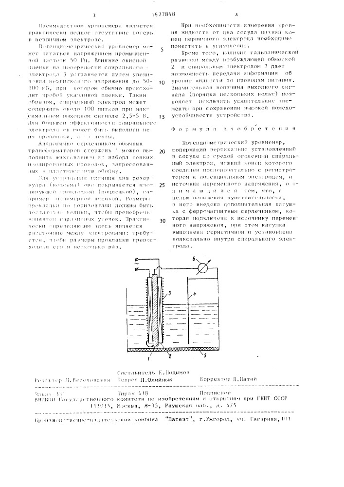 Потенциаметрический уровнемер (патент 1627848)