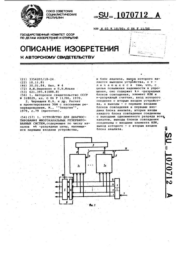 Устройство для диагностирования многоканальных резервированных систем (патент 1070712)