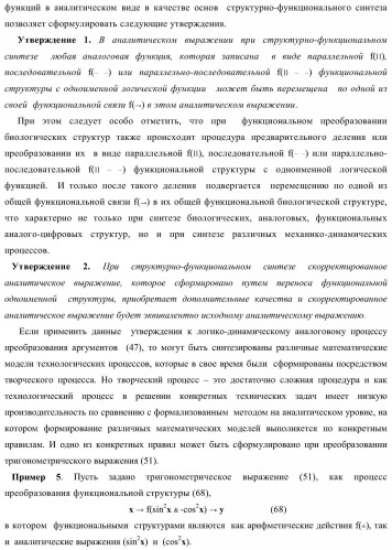 Функциональная структура параллельного сумматора для умножителя, в котором аргументы слагаемых частичных произведений являются аргументами троичной системы счисления f(+1, 0, -1) в позиционно-знаковом ее формате f(+/-) (варианты) (патент 2386162)