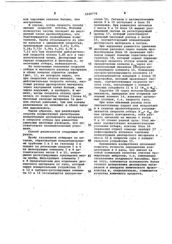 Способ автоматического контроля локальной концентрации дисперсного материала в потоках газовзвеси (патент 1049778)