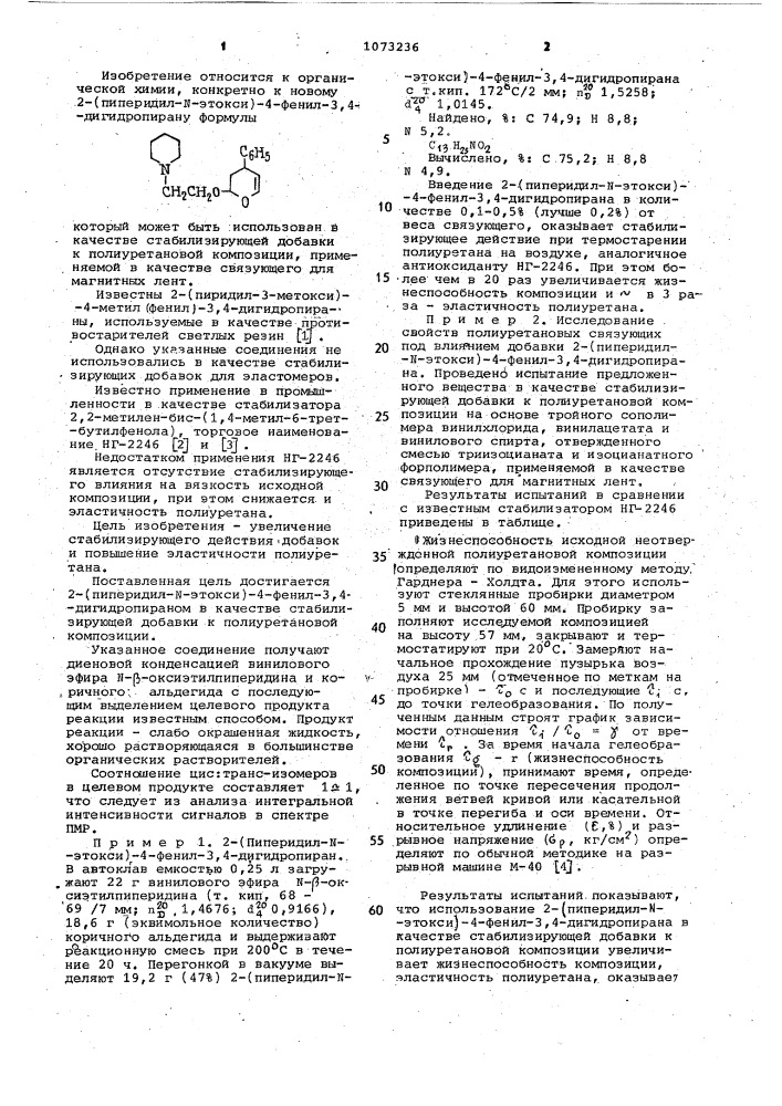 2-(пиперидил- @ -этокси)-4-фенил-3,4-дигидропиран в качестве стабилизирующей добавки к полиуретановой композиции (патент 1073236)