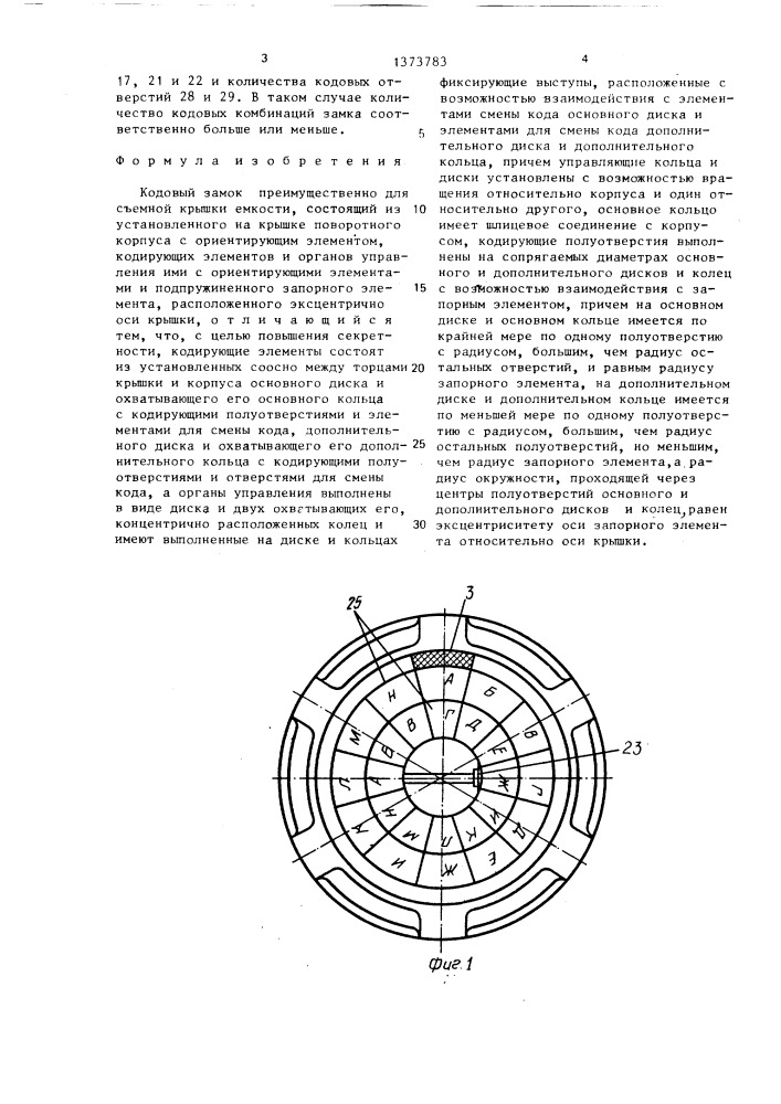 Кодовый замок (патент 1373783)