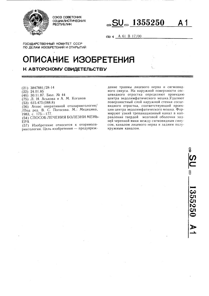 Способ лечения болезни меньера (патент 1355250)