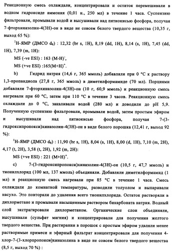 Производные фосфонооксихиназолина и их фармацевтическое применение (патент 2357971)