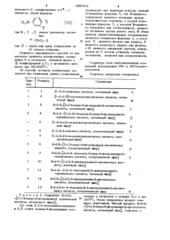 Способ получения производных аланина (патент 932983)