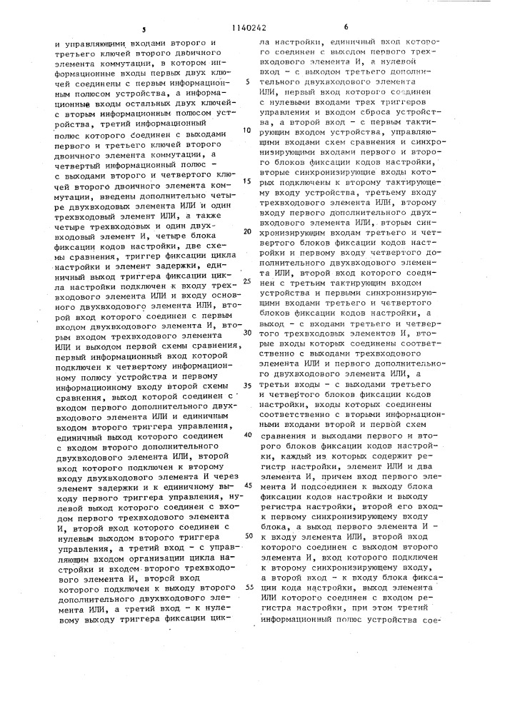 Электронный соединитель двоичной системы коммутации (патент 1140242)
