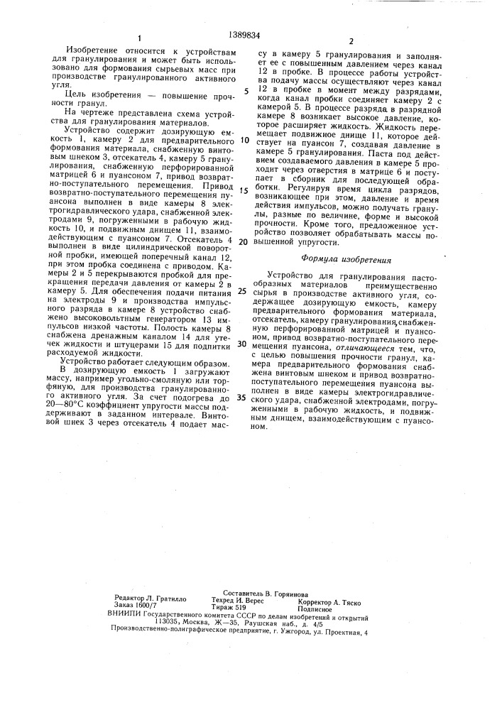 Устройство для гранулирования пастообразных материалов (патент 1389834)
