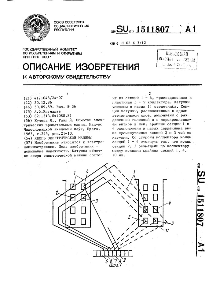 Якорь электрической машины (патент 1511807)