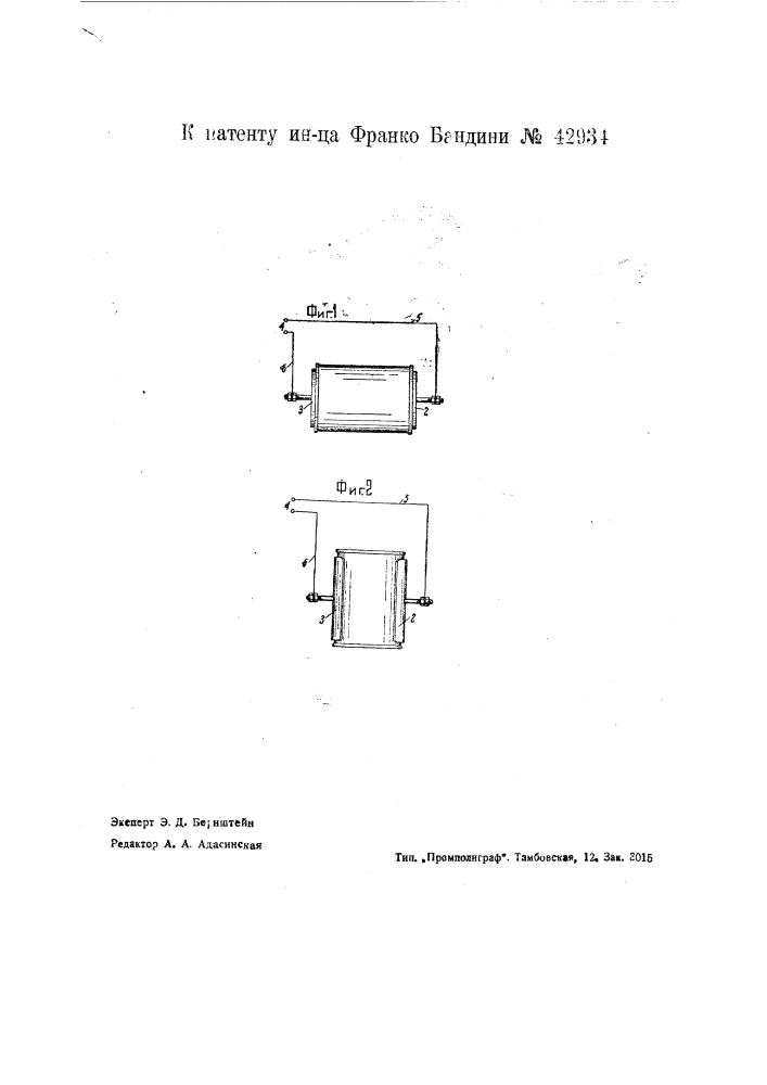 Способ стерилизации и проверки продуктов, заключенных в консервных коробках (патент 42934)