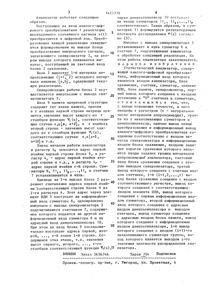 Статистический анализатор (патент 1411779)