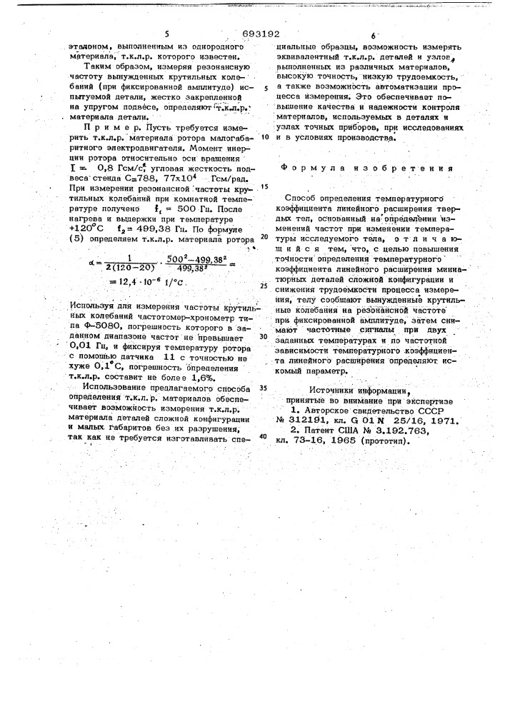 Способ определения температурного коэффициента линейного расширения твердых тел (патент 693192)
