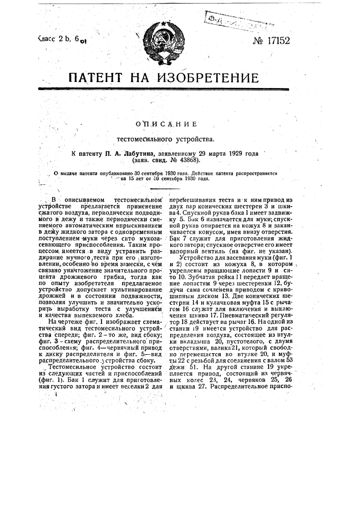 Тестомесильное устройство (патент 17152)