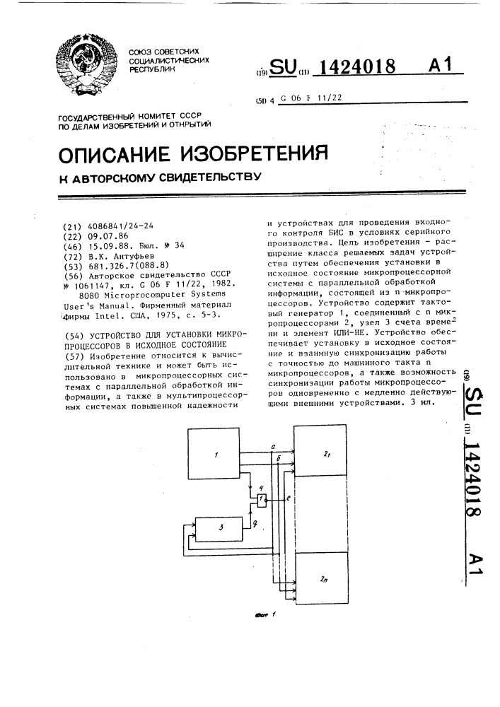 Устройство для установки микропроцессоров в исходное состояние (патент 1424018)