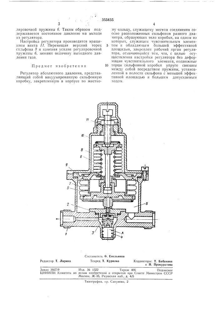 Регулятор абсолютного давления (патент 355435)