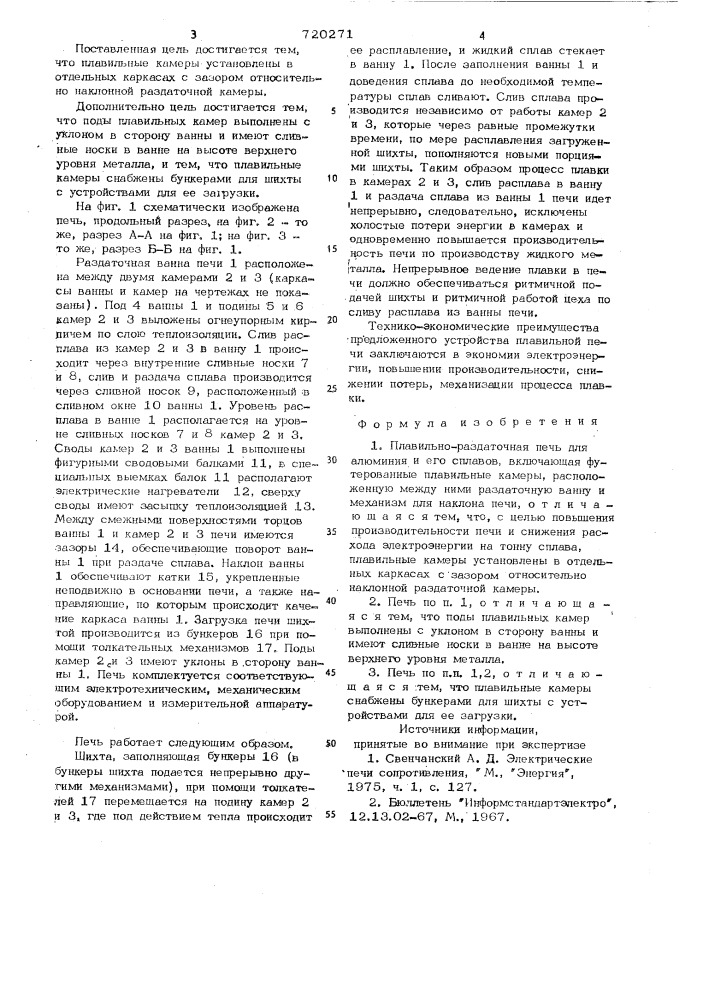 Плавильно-раздаточная печь (патент 720271)
