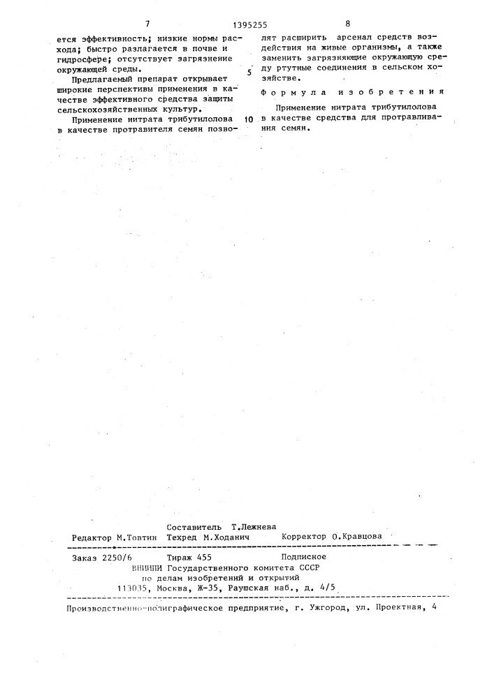 Средство для протравливания семян (патент 1395255)