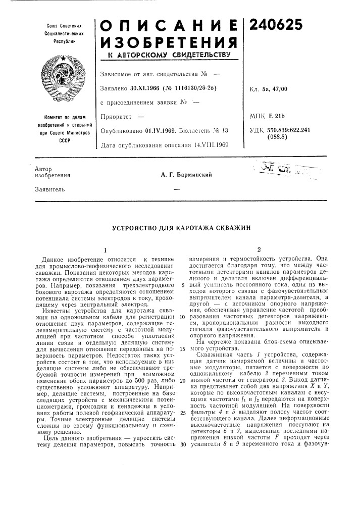Устройство для каротажа скважин (патент 240625)