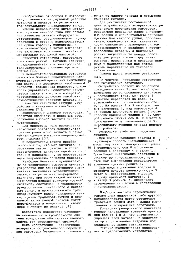 Устройство для возвратно-поступательного перемещения заготовок (патент 1069937)