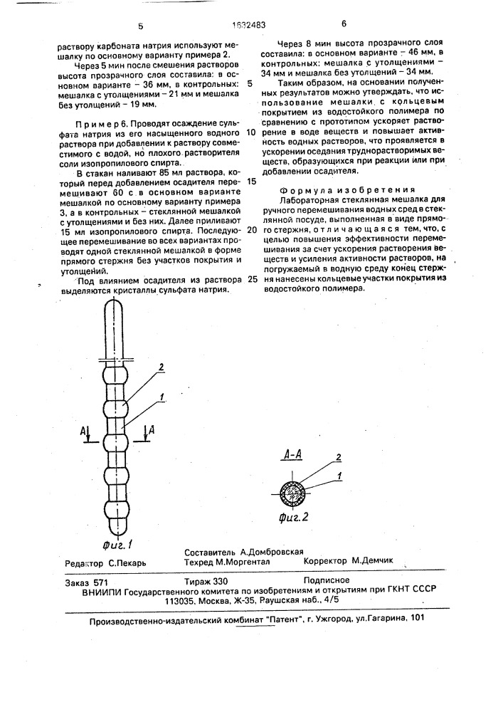 Лабораторная стеклянная мешалка (патент 1632483)