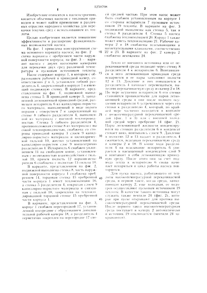 Объемный насос с тепловым приводом (патент 1250708)