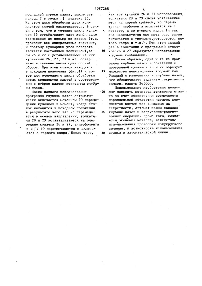 Фрезерный станок (патент 1087268)