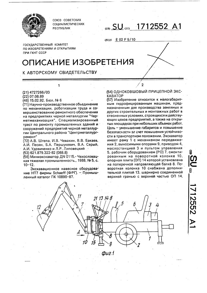 Одноковшовый прицепной экскаватор (патент 1712552)