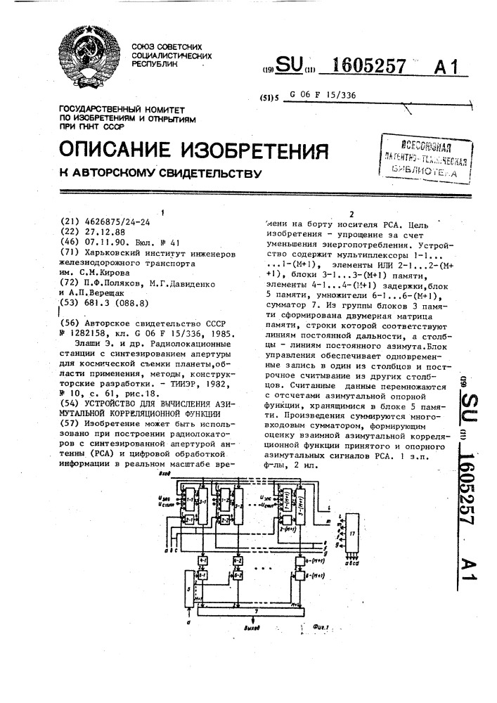 Устройство для вычисления азимутальной корреляционной функции (патент 1605257)