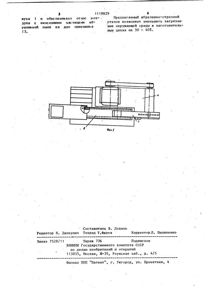 Станок абразивно-отрезной (патент 1119829)